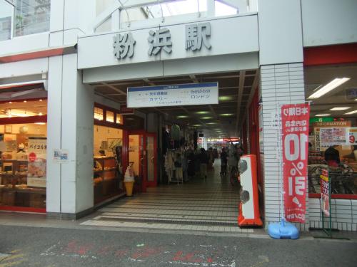 PSマンション中加賀屋 公共施設：粉浜駅　1000m