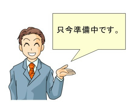 ジコルス 準備中.jpg