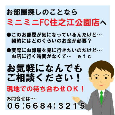 ジコルス 掲載サイトミニミニ住之江店画像.jpg